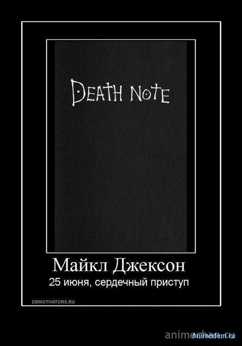Демотиваторы по Death Note