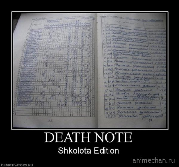 Демотиваторы по Death Note