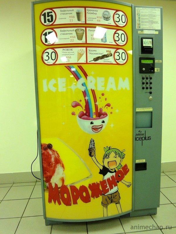 Мороженое-автомат