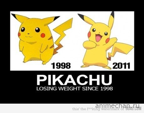 Пикачу - теряет вес с 1998