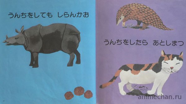 Японская книга «Все какают»