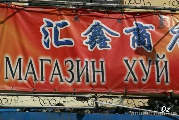 Китайский магазин