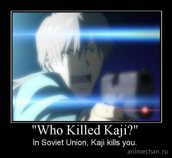 В Советской России Кадзи убивает тебя!