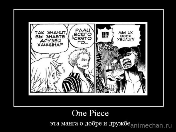 One Piece такой One Piece
