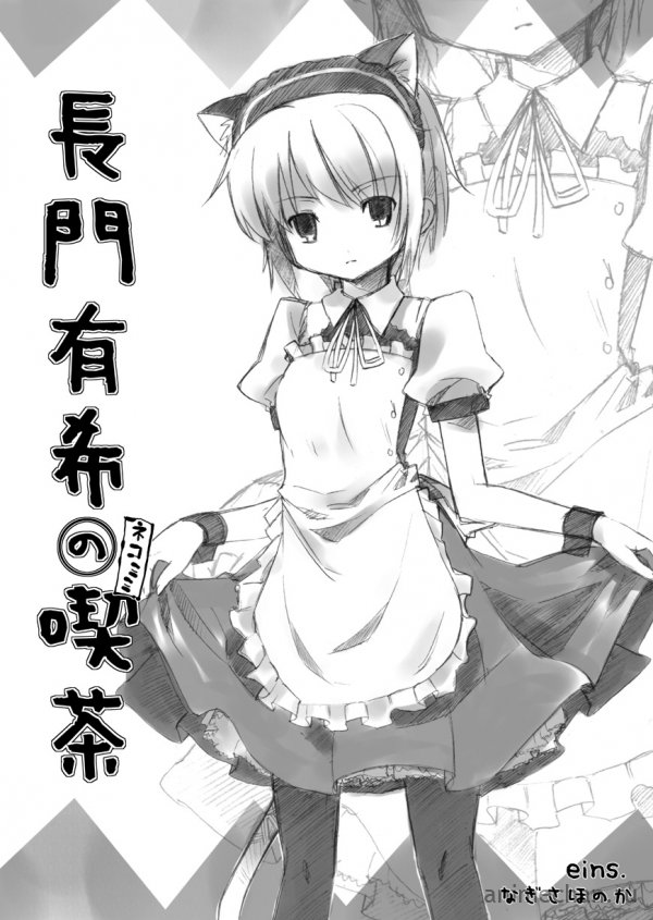 SHnY - Cat-Maid Yuki (nagisa honoka)