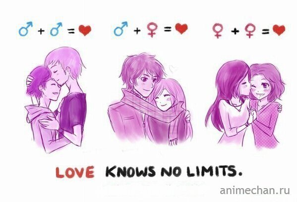 Любовь не знает границ