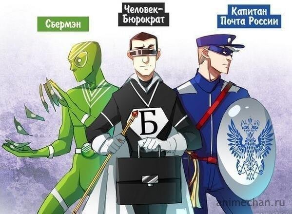 Супер-герои России
