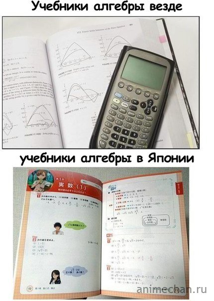Учебники алгебры в Японии