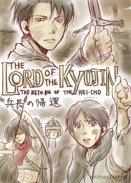 The Lord of the Kyojin