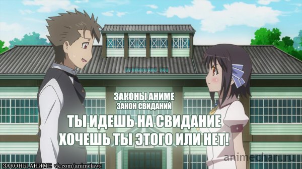 Закон свиданий