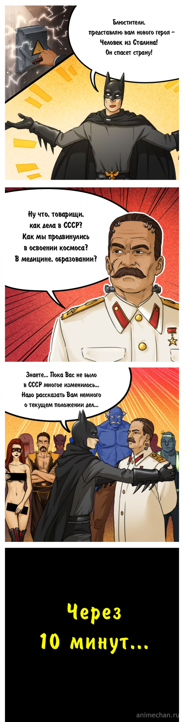 Суровый Сталин