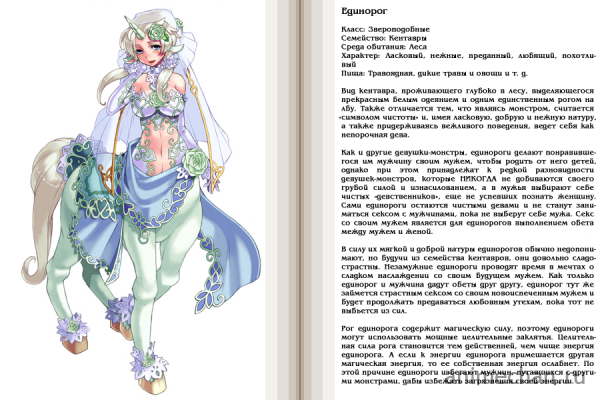 Дополнительные мамоно Monster Girl Encyclopedia которую выкладывали на этом сайте