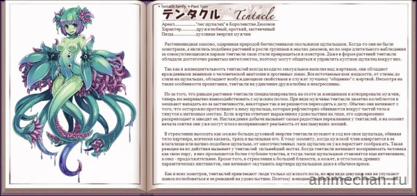Дополнительные мамоно Monster Girl Encyclopedia которую выкладывали на этом сайте