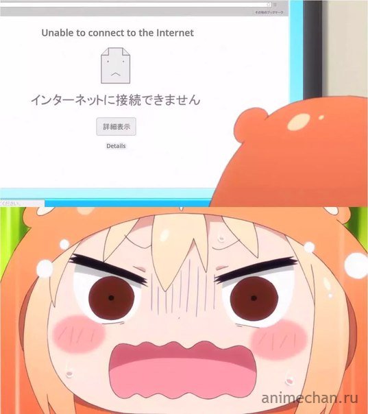 Интернет отрубили!!