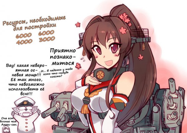 Явление Yamato