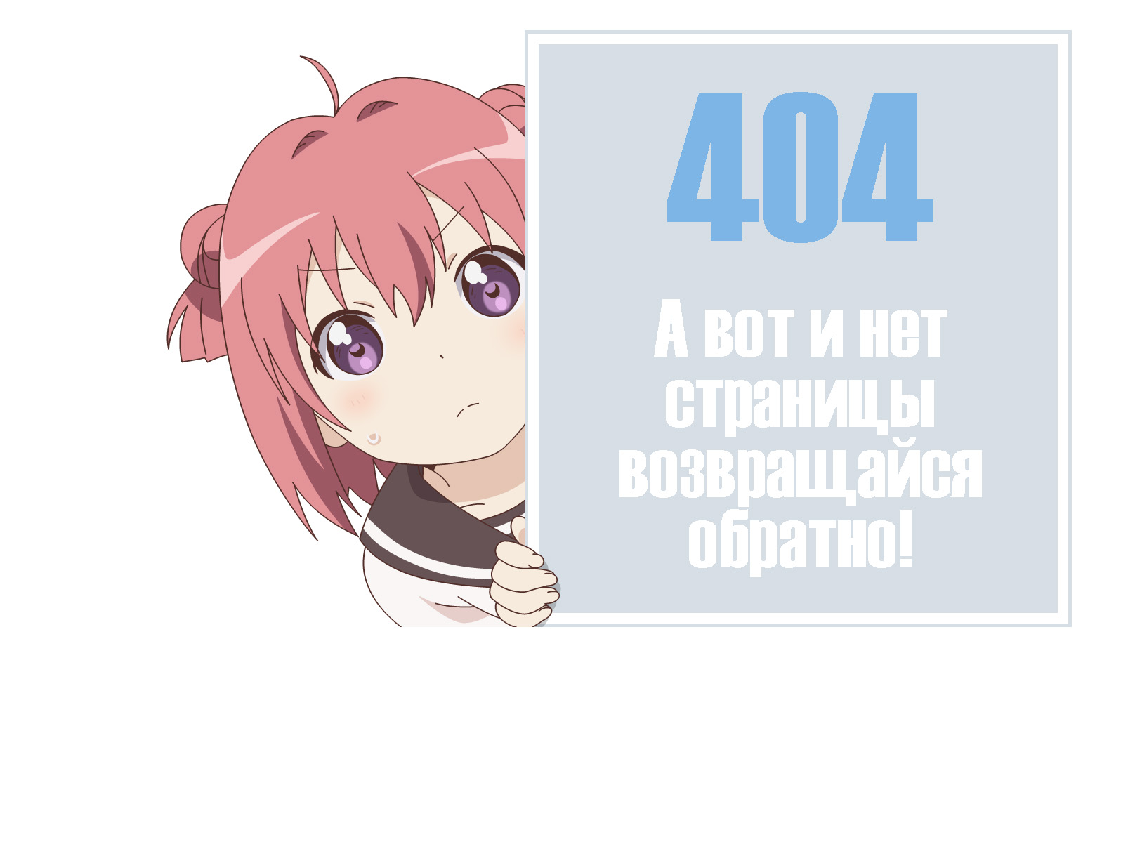 ошибка 404 » Аниме приколы на Аниме-тян