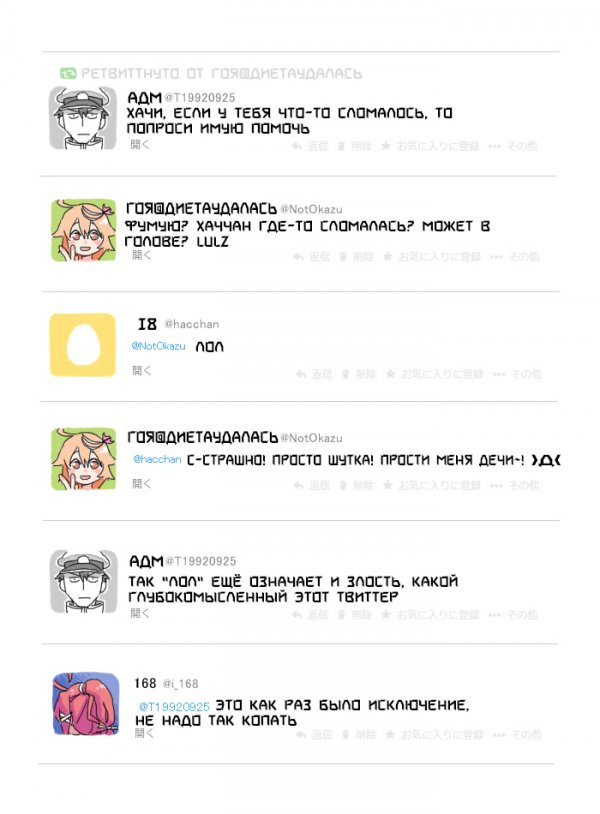 Twitter Love in the Digital Abyss (ryou-san) Part 2