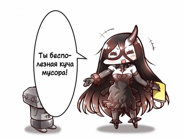 Мы знаем, что ты не мусор, chou-10cm-hou-chan