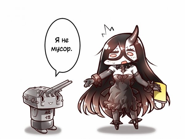 Мы знаем, что ты не мусор, chou-10cm-hou-chan