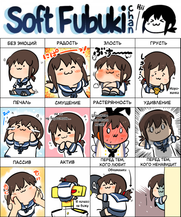 Soft Fubuki chan