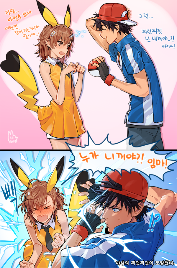 Will you be my pokemon?