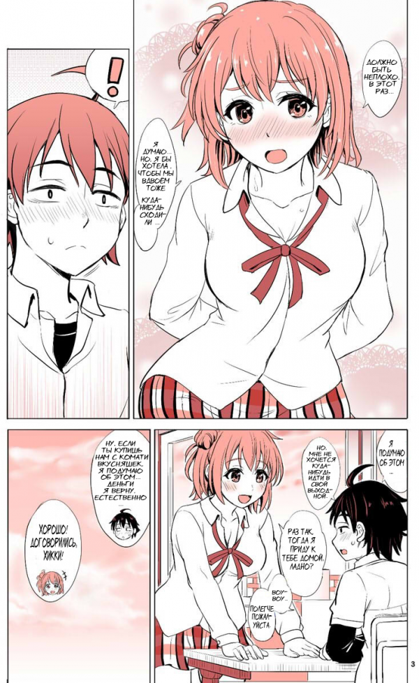 A birthday comic for Yui - By Inanakisiki