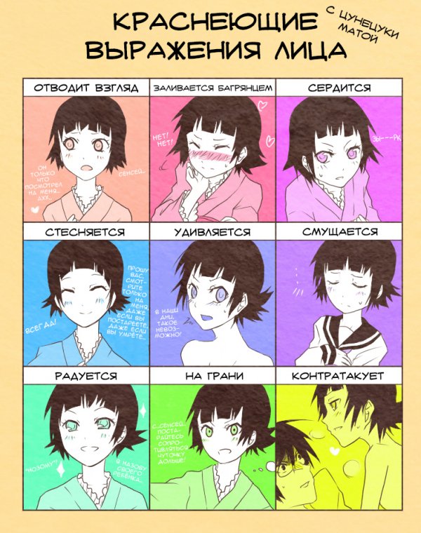 Краснеющие выражения лица с Цунецуки Матой