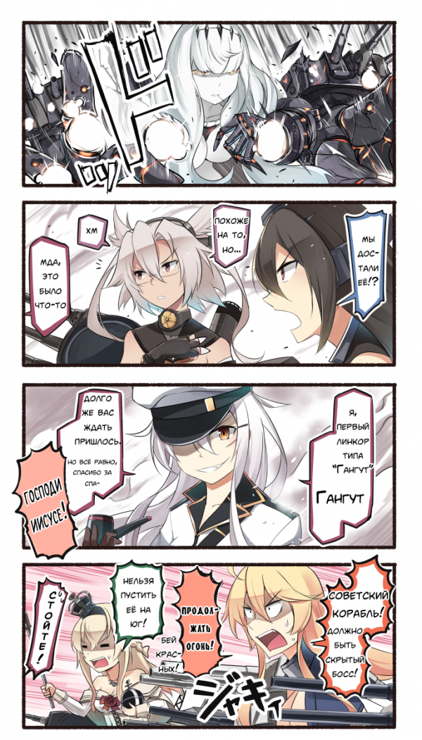 Gangut, reporting!