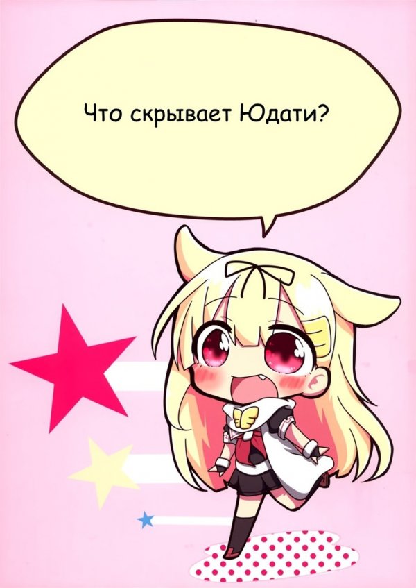 Что скрывает Юдити