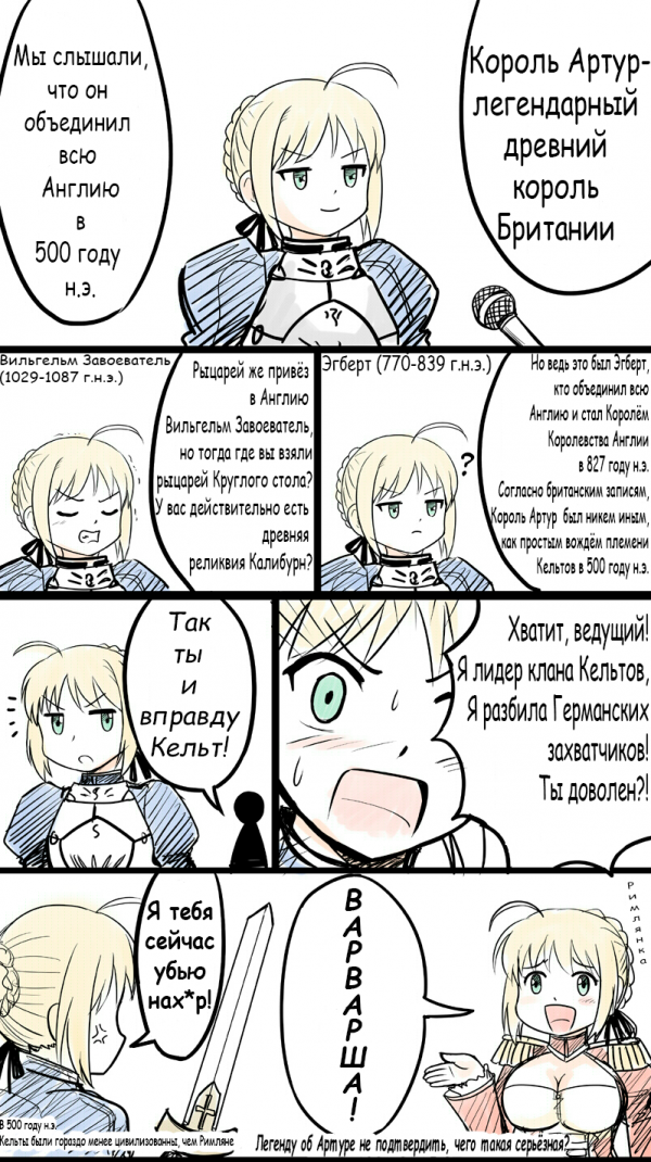 История Короля Артура