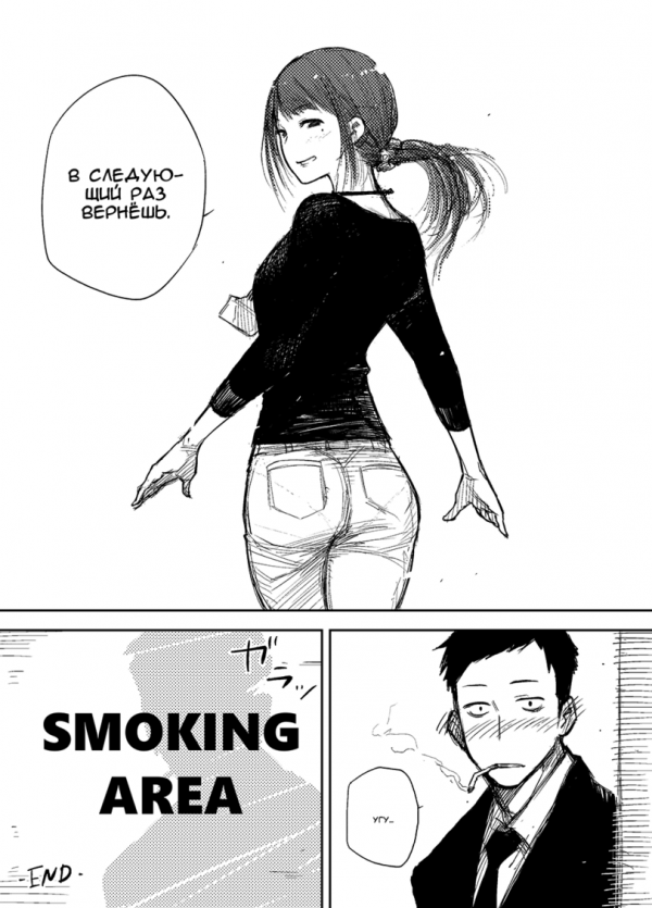 SMOKING AREA