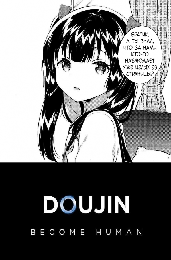 Doujin is watching you