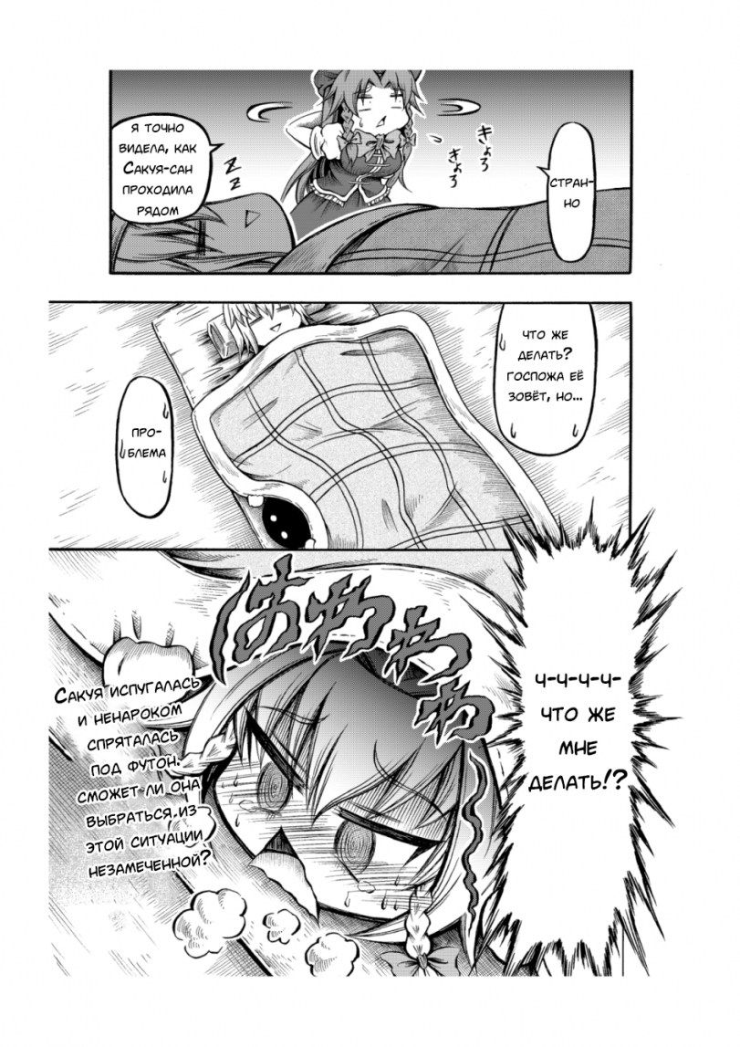 Сакуя хочет под одеяло