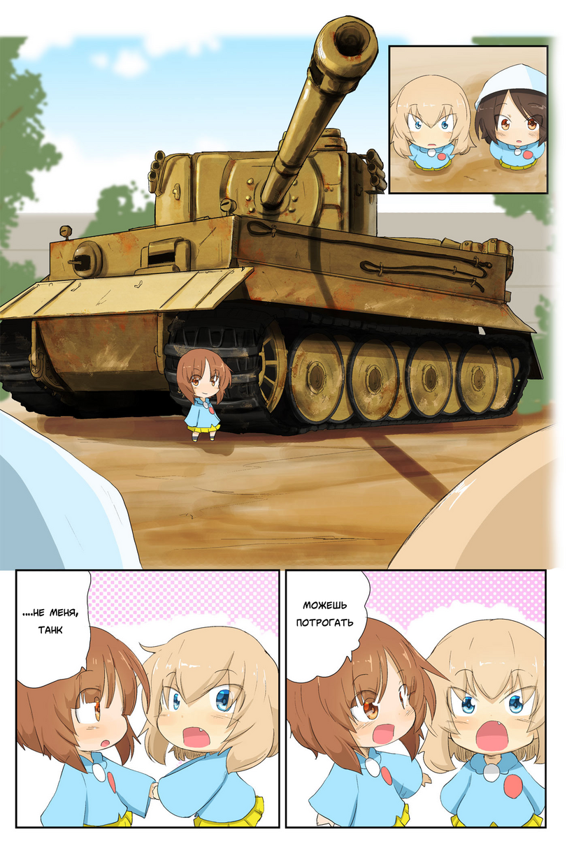 Мода на танки