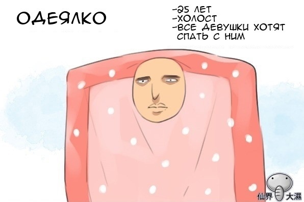 Одеялко-сан