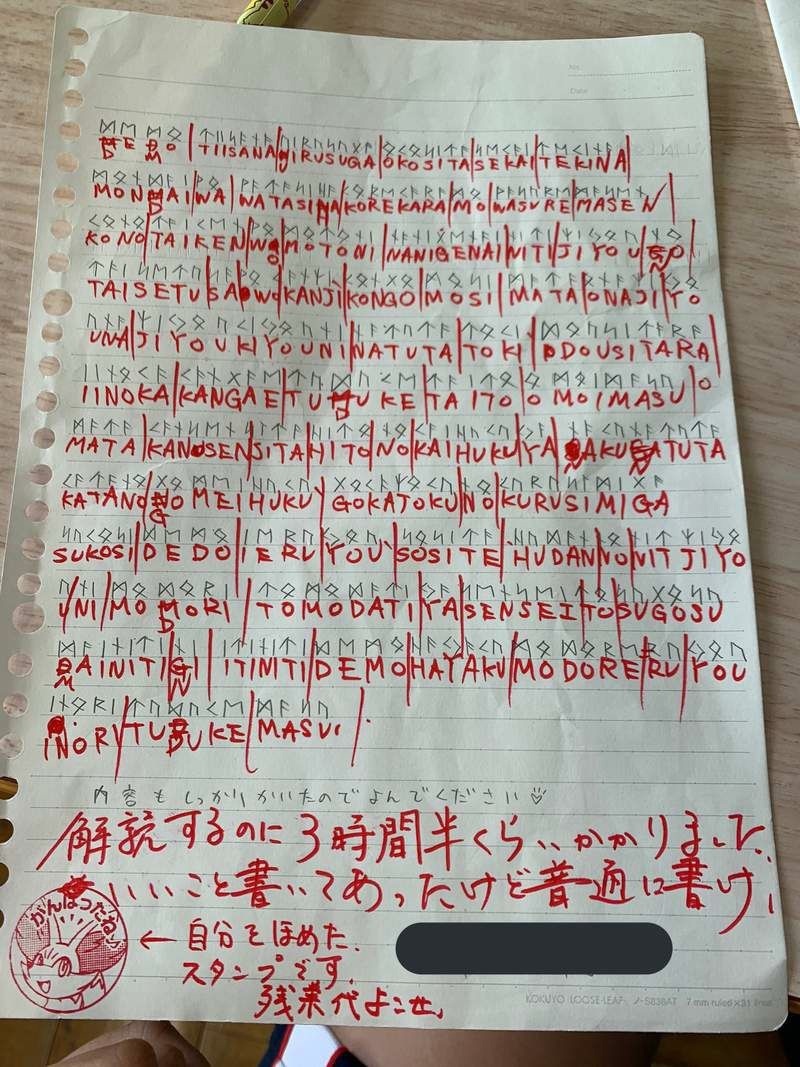 В Японии 16-летний ученик старшей (ник в твиттере @kedamadamaK) школы написал эссе рунами