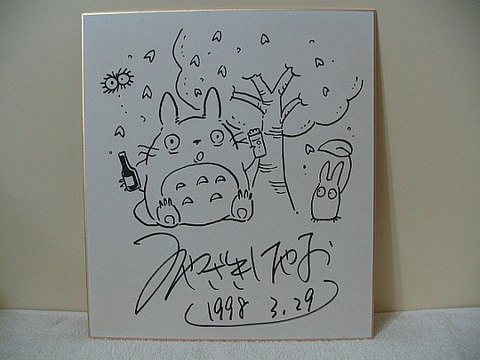 Автографы Хаяо Миядзаки