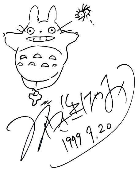 Автографы Хаяо Миядзаки