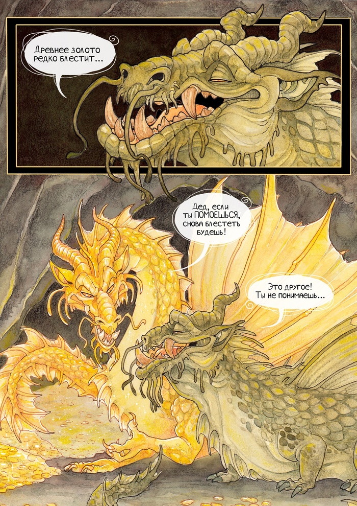 Золотые драконы