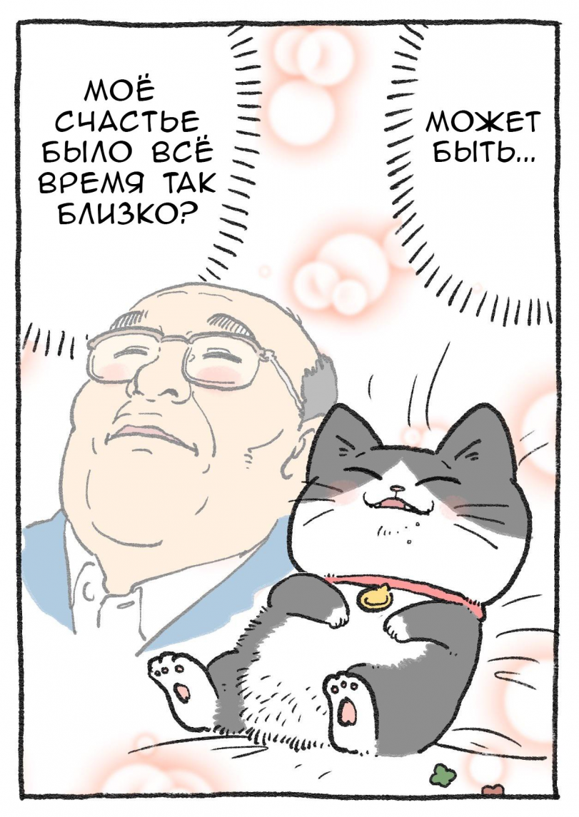 Мечтаю стать котом