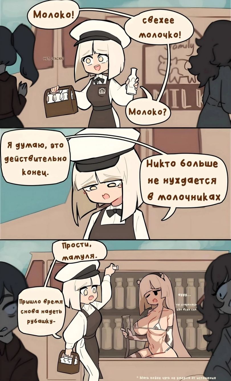 Молочка