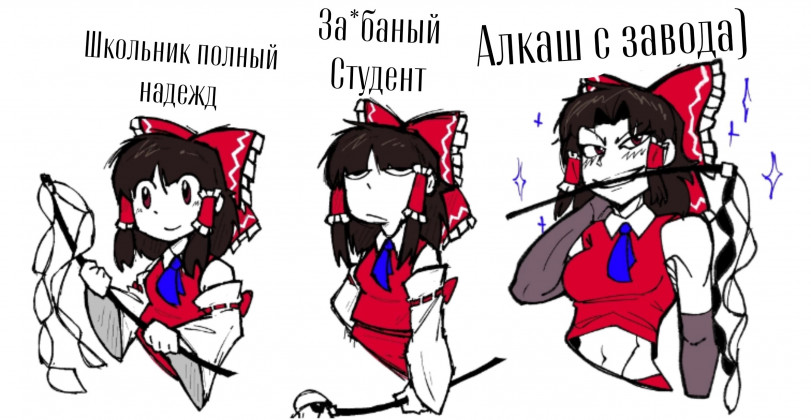 Разная Рейму