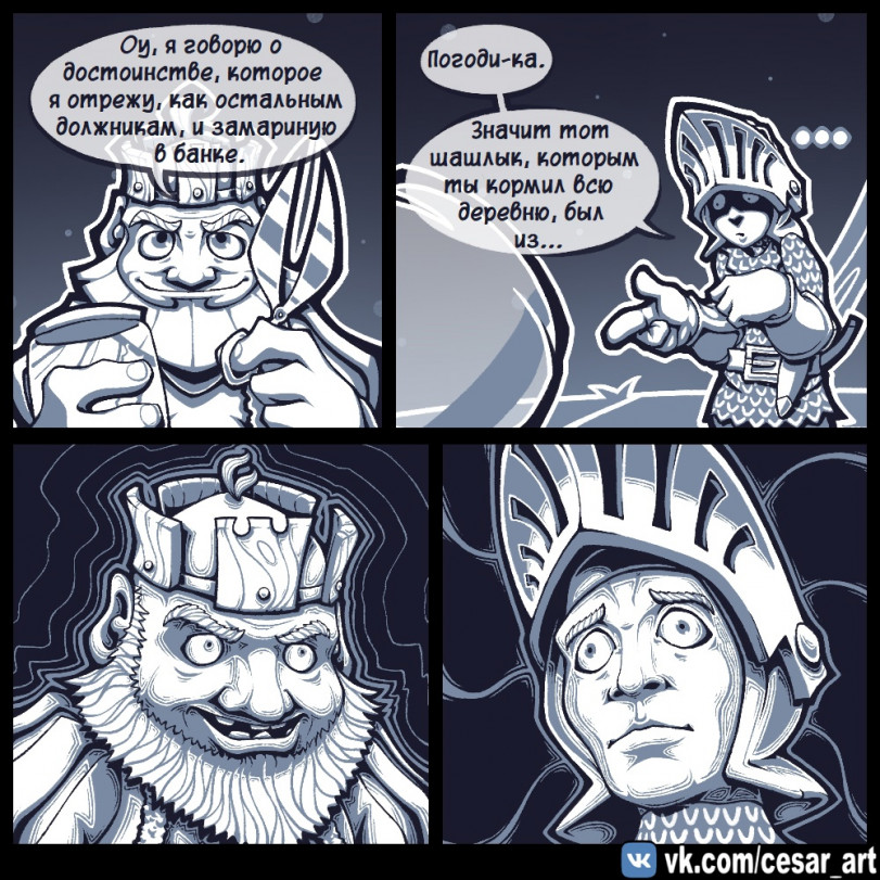 Ели мясо мужики.