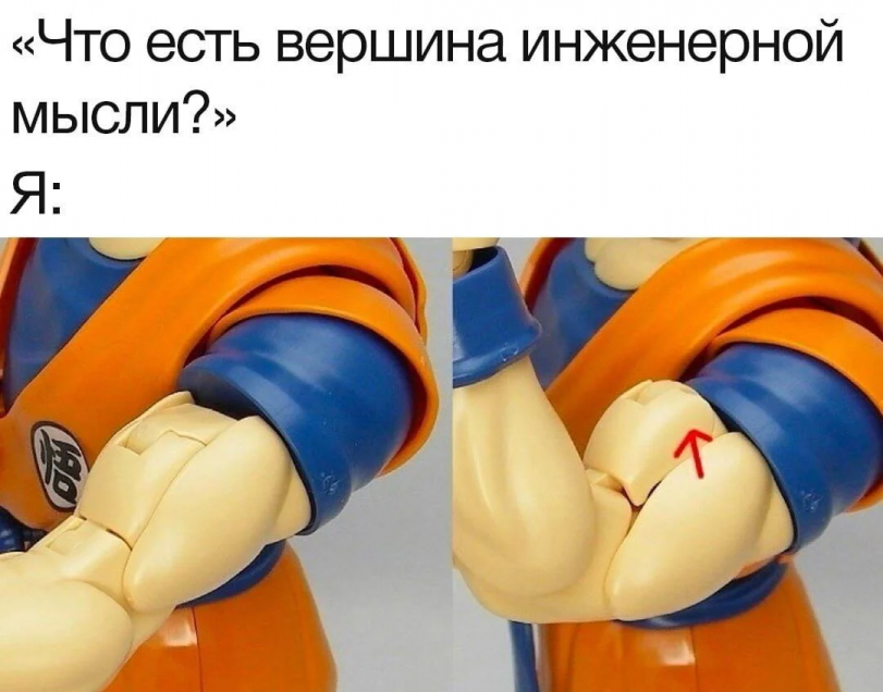 Вершина инженерной мысли