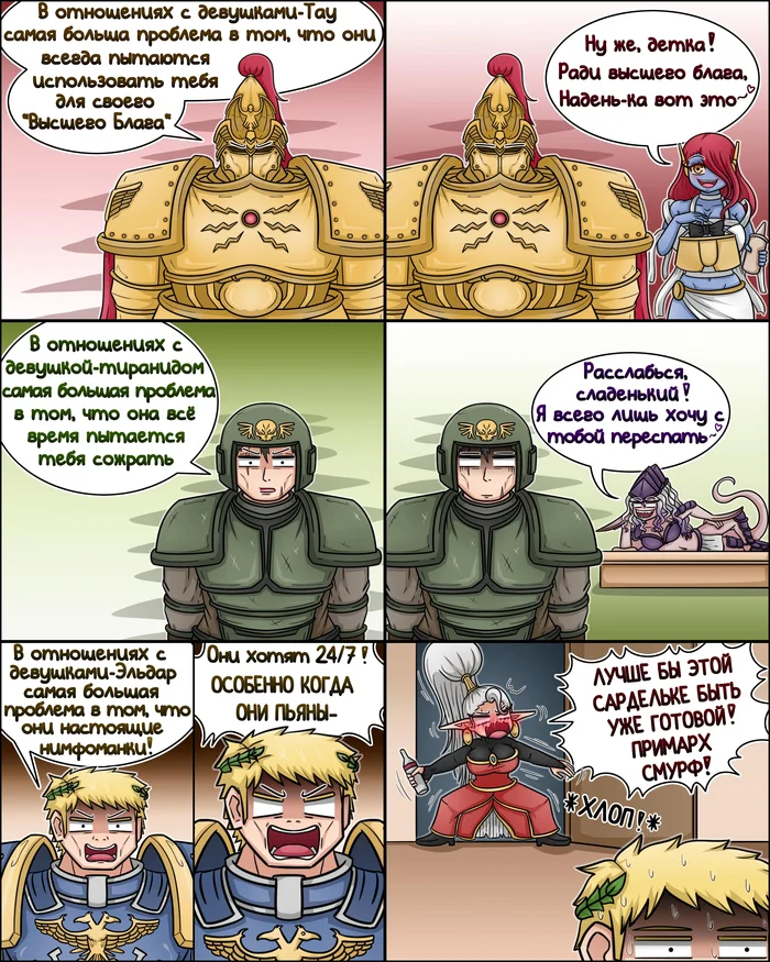Сохранить невинность для Императора!