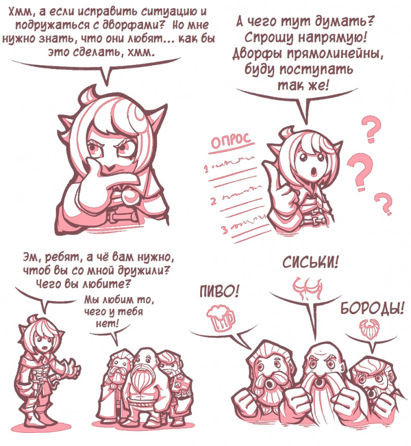 Попытка подружиться.