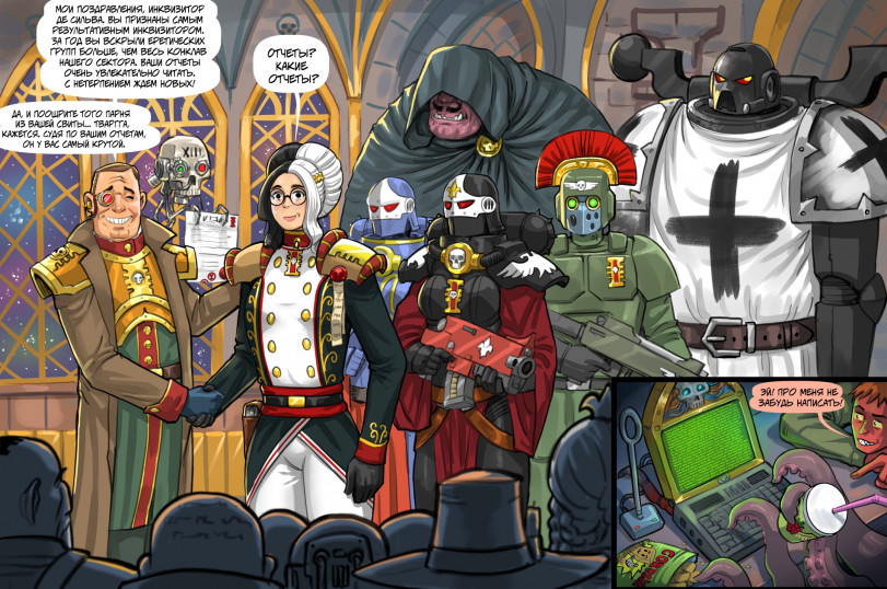 Инквизитор Года.