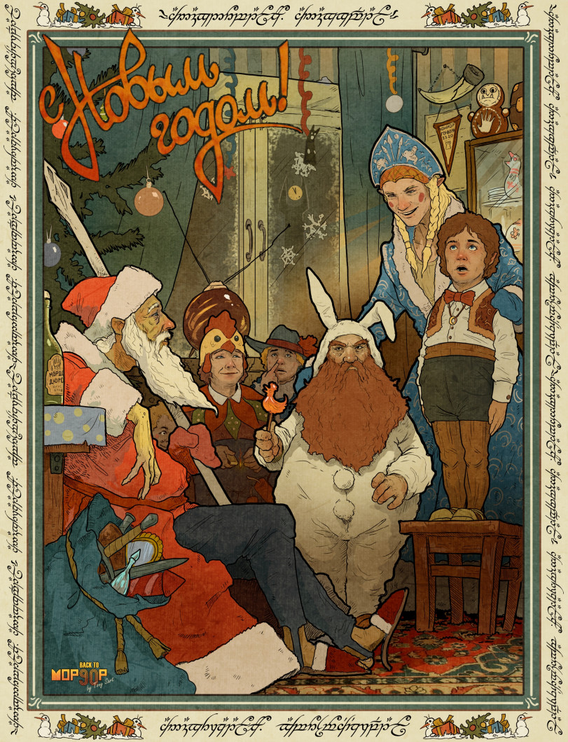 1990-е в Средиземье 5. 