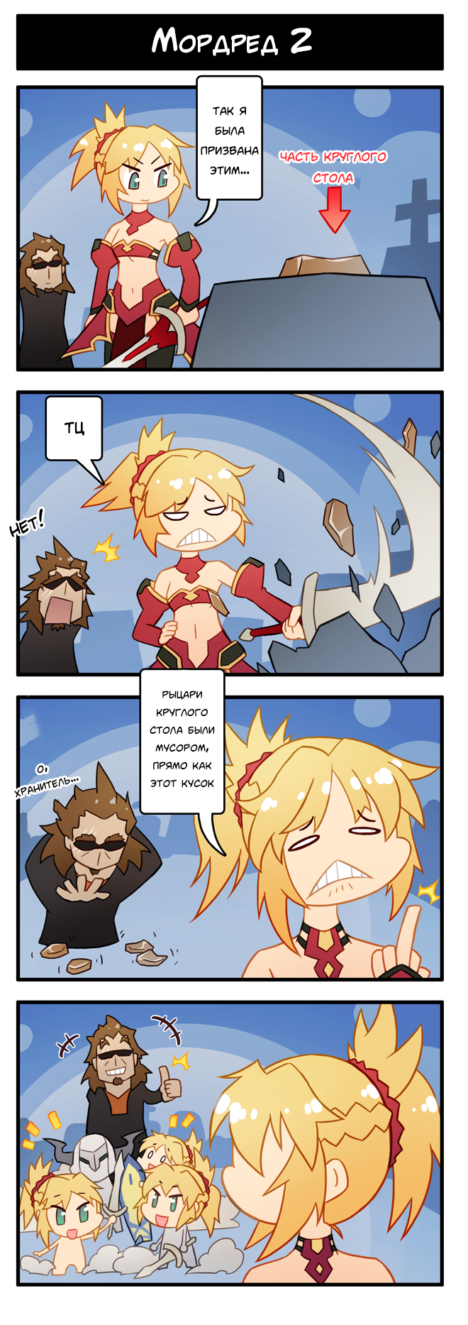 Mordred