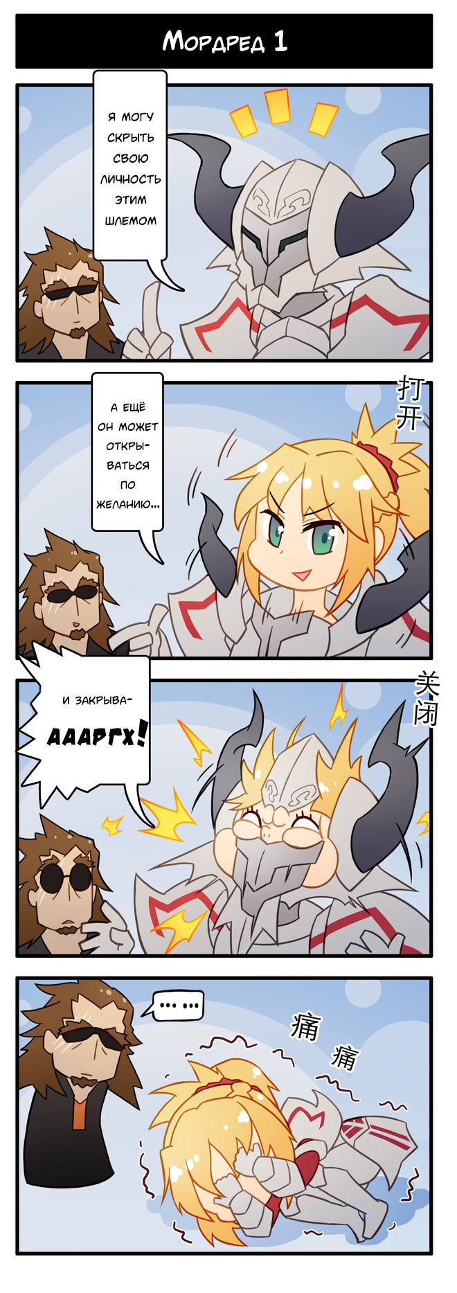 Mordred